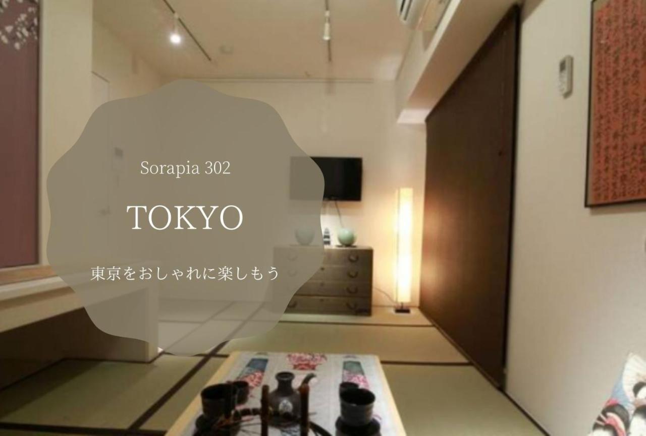 The Sorapia Tokyo Apartment Bagian luar foto